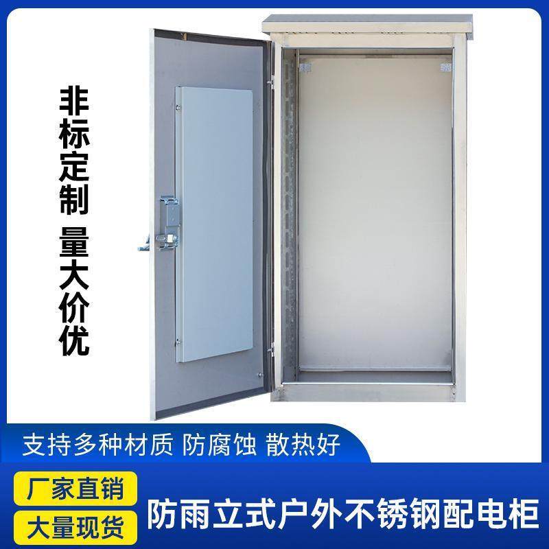 厂家不锈钢配电柜动力柜电源控制布线箱防雨室外不锈钢落地配电箱,淘宝优惠券,粉丝福利购,淘宝优惠卷