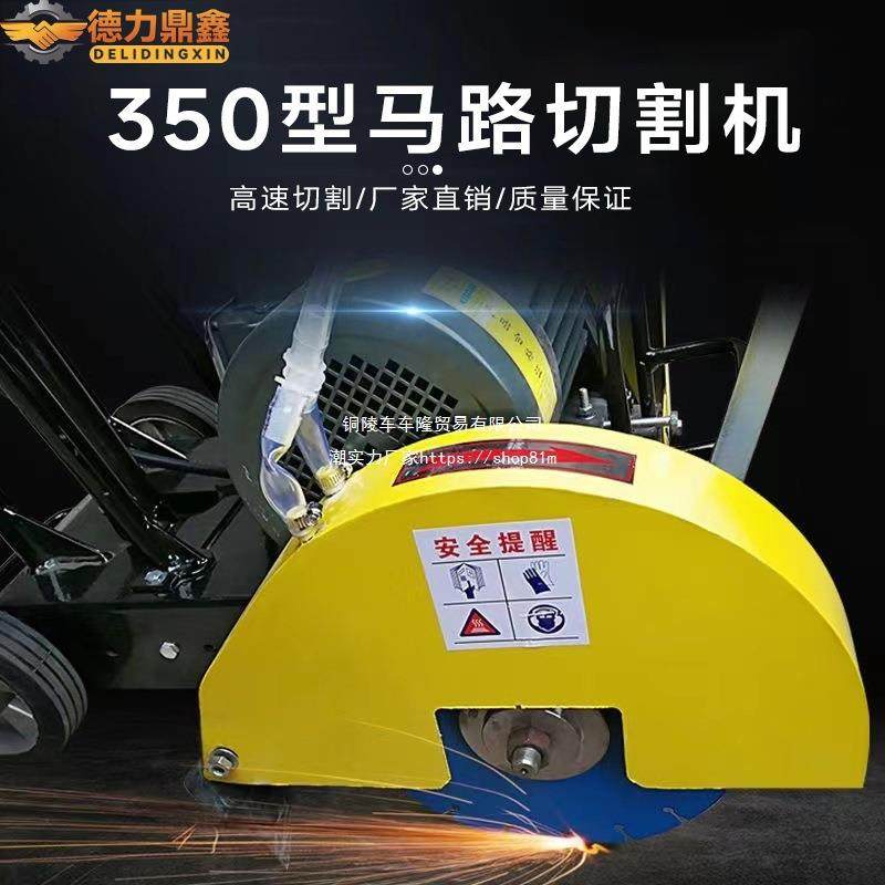 350型小型电动马路切割机220V380V水泥路面切缝机汽油马路切其他,淘宝优惠券,粉丝福利购,淘宝优惠卷