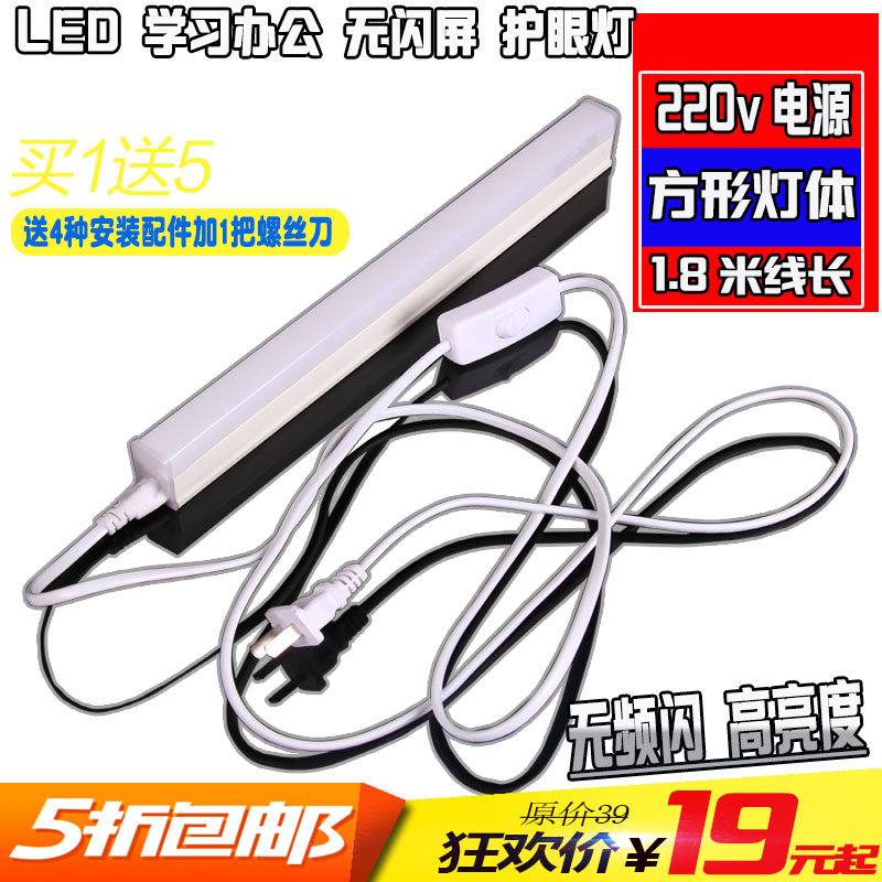 LED护眼插电小台灯大学生寝室宿舍电脑灯酷毙灯带开关日光小灯管,淘宝优惠券,粉丝福利购,淘宝优惠卷