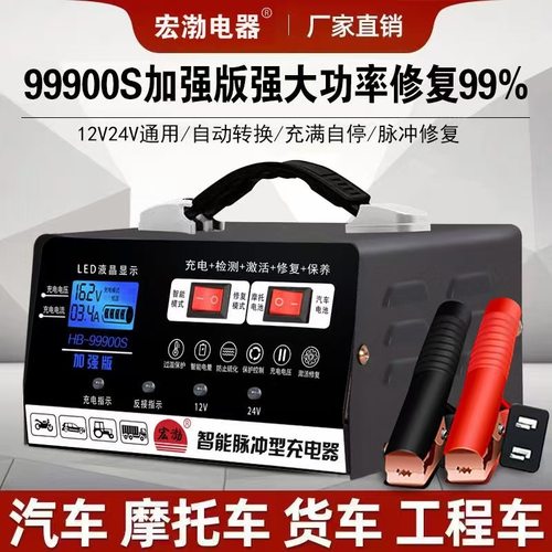 【工厂直营】汽车电瓶充电器摩托车纯铜全智能12V24V蓄电池充电机 - 图0