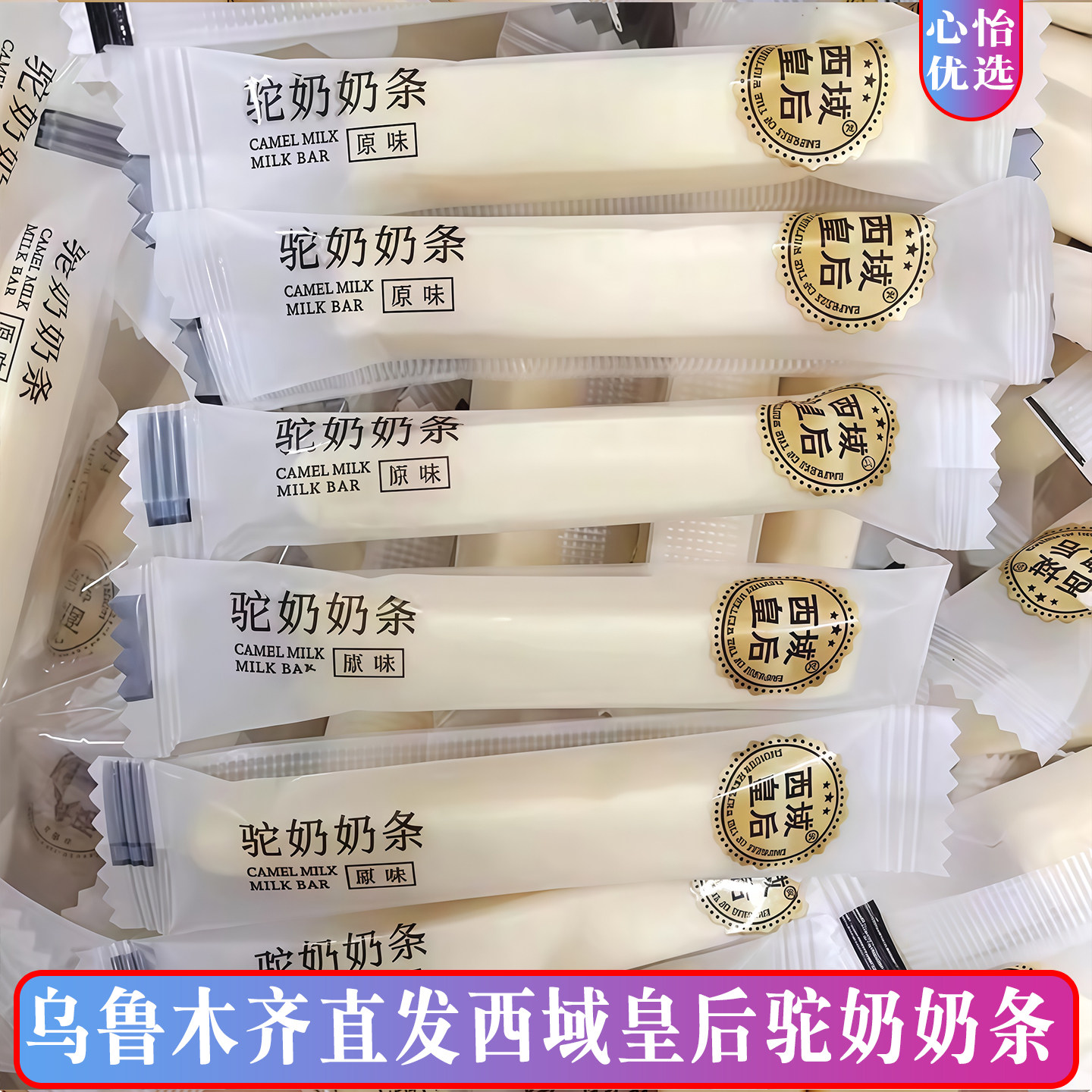 新疆特产西域皇后驼奶奶条驼奶嚼着吃骆驼奶醇条软糯香甜营养美味,淘宝优惠券,粉丝福利购,淘宝优惠卷