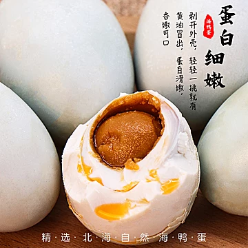 合天宝龙海鸭蛋广西北海特产送礼礼盒[5元优惠券]-寻折猪