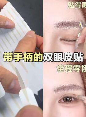 自带手柄辅助器双眼皮贴持久隐形防水防汗自然无痕大眼肿眼泡专用