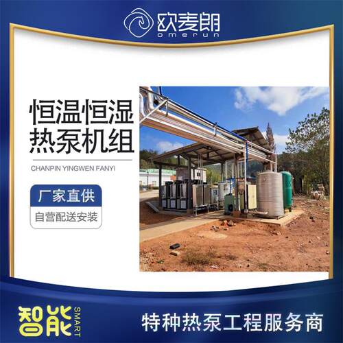 浙江湖州安吉库房恒温恒湿空气能热泵系统恒温热泵设备厂家直供 - 图2