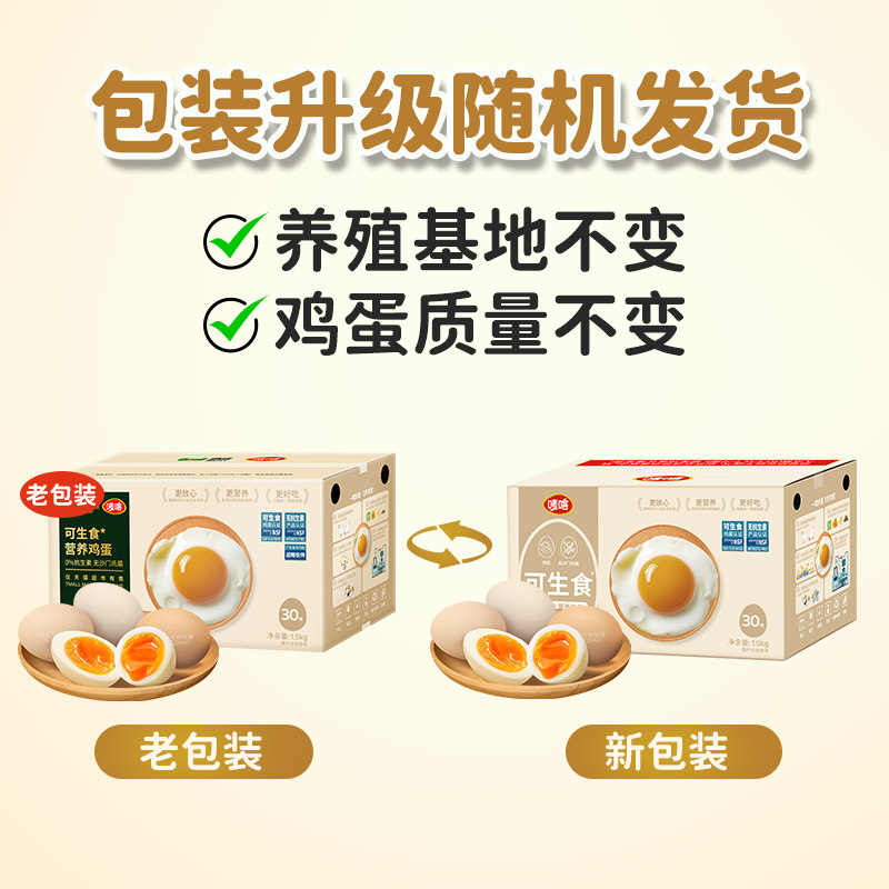 唛喀 可生食鸡蛋 无沙门氏菌无抗生素 NSF认证农场直发可溏心鲜蛋,淘宝优惠券,粉丝福利购,淘宝优惠卷