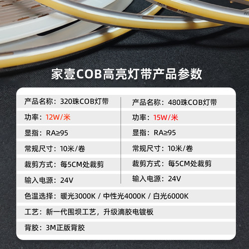cob灯带低压24V柔性灯带自粘灯条客厅酒柜吊顶背景墙嵌入式线性灯 - 图3
