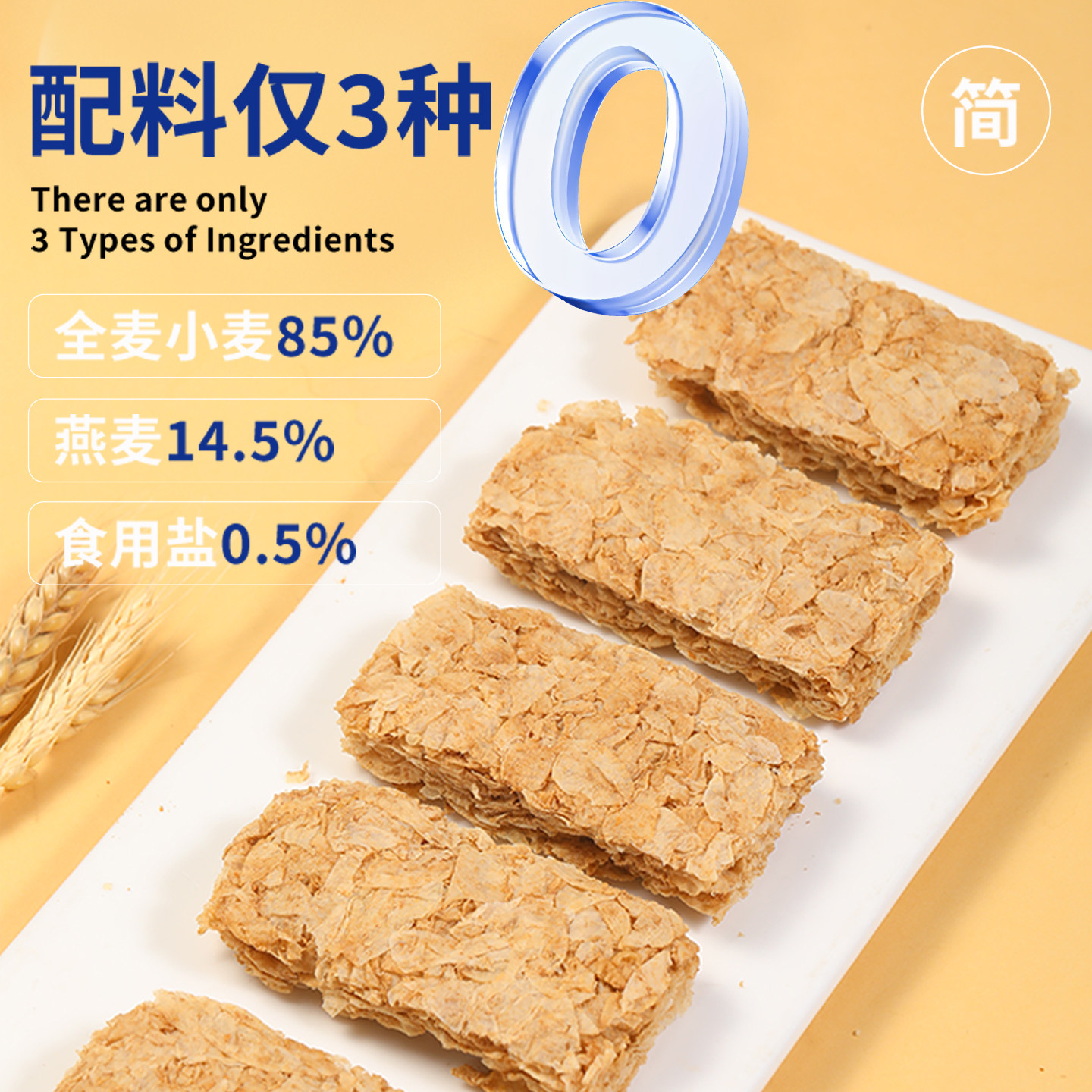 全麦脆燕麦片全谷物营养健身代餐块棒饼干低脂即食0添加糖麦脆片