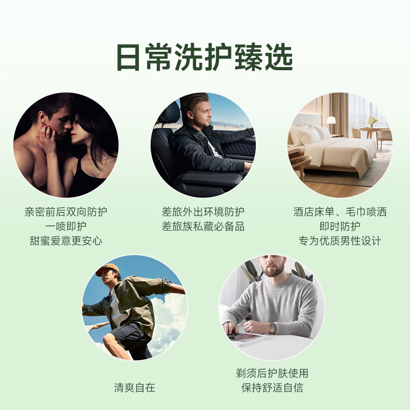 薇嫚私蜜花园男性私处清洁喷雾精华30ml