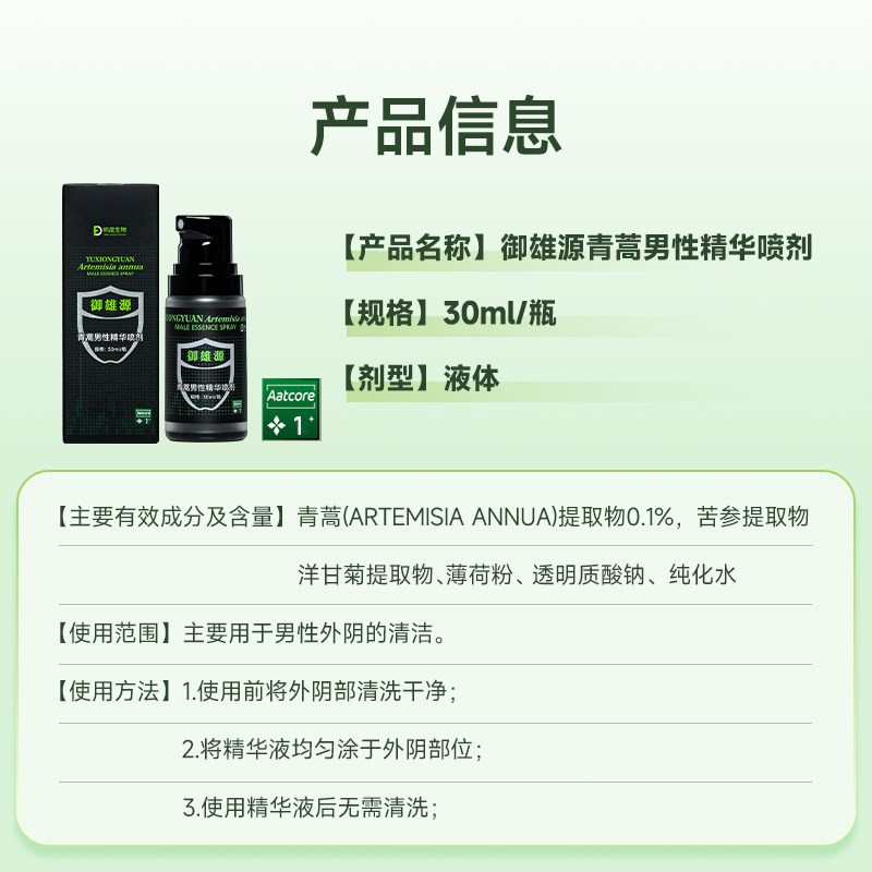 薇嫚私蜜花园男性私处清洁喷雾精华30ml