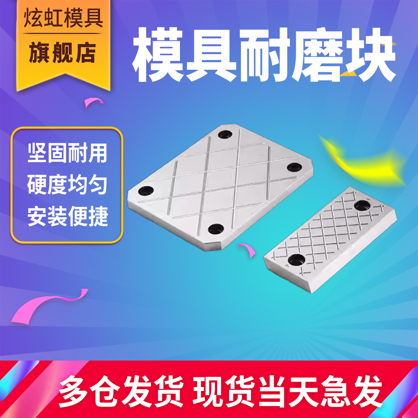 炫虹模具DY32耐磨块/滑块平衡块/承压板/油槽等高块/耐磨板耐磨片,淘宝优惠券,粉丝福利购,淘宝优惠卷