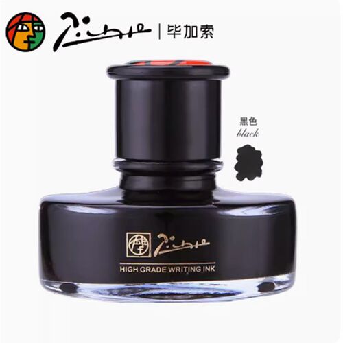 Pimio毕加索墨水非碳素染料不堵笔学生用钢笔纯黑色速干墨水50ml - 图2