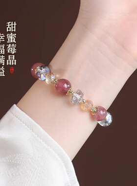 【戴左手】真实有效招财转运草莓晶串珠招财水晶手链送女生礼品