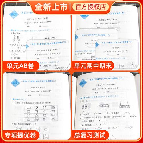 2026春孟建平小学单元测试卷一1二2三3四4五5六6年级上下册语文数学英科学人教北师教科版全套各地期末试卷精选教材同步训练习册题 - 图1