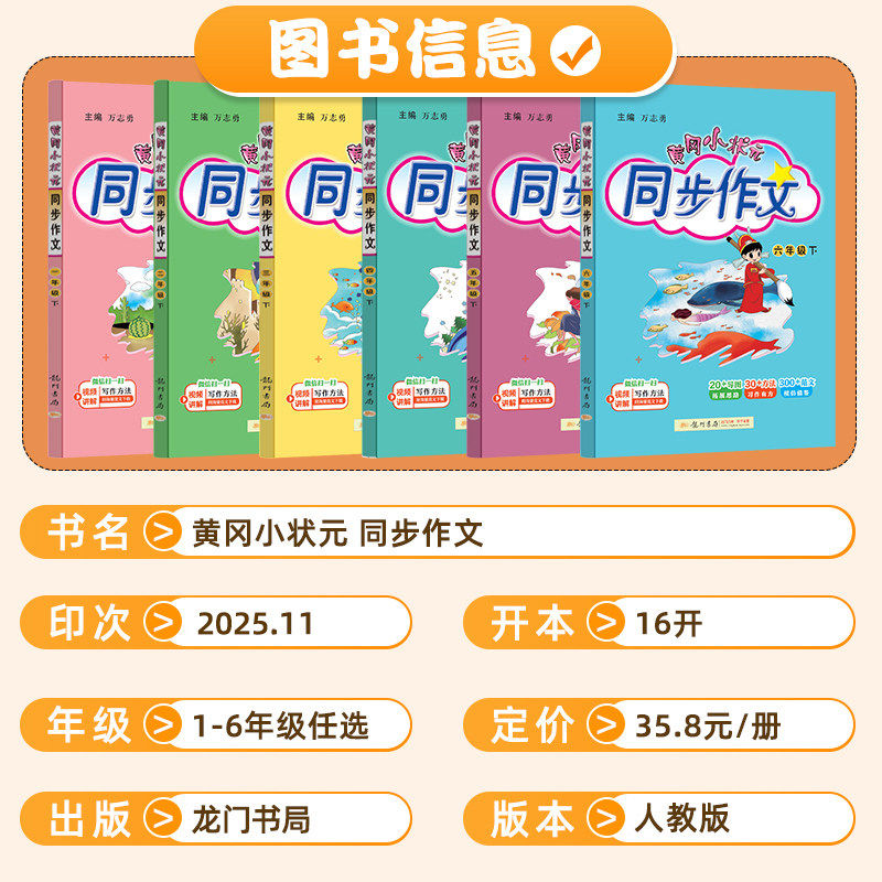 2026春新黄冈小状元同步作文一二三四五六年级上下册课外阅读人教版小学生作文书大全满分作文素材阅写作好词好句黄岗作文精选