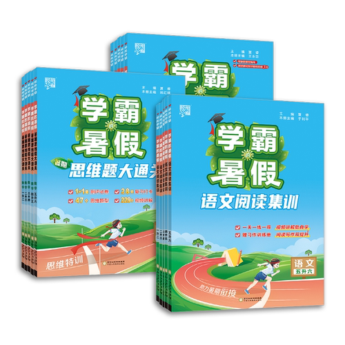 2026暑假新版学霸暑假衔接作业一升二升三升四升五升六语文暑假阅读集训数学计算思维大通关全人教版苏教北师大计算题专项天天练的 - 图3