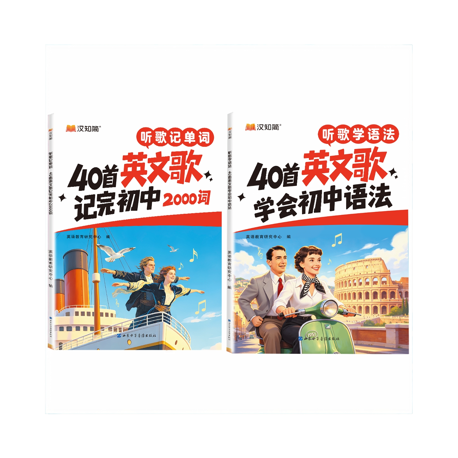 2026新版汉知简初中英语听歌记单词2000词