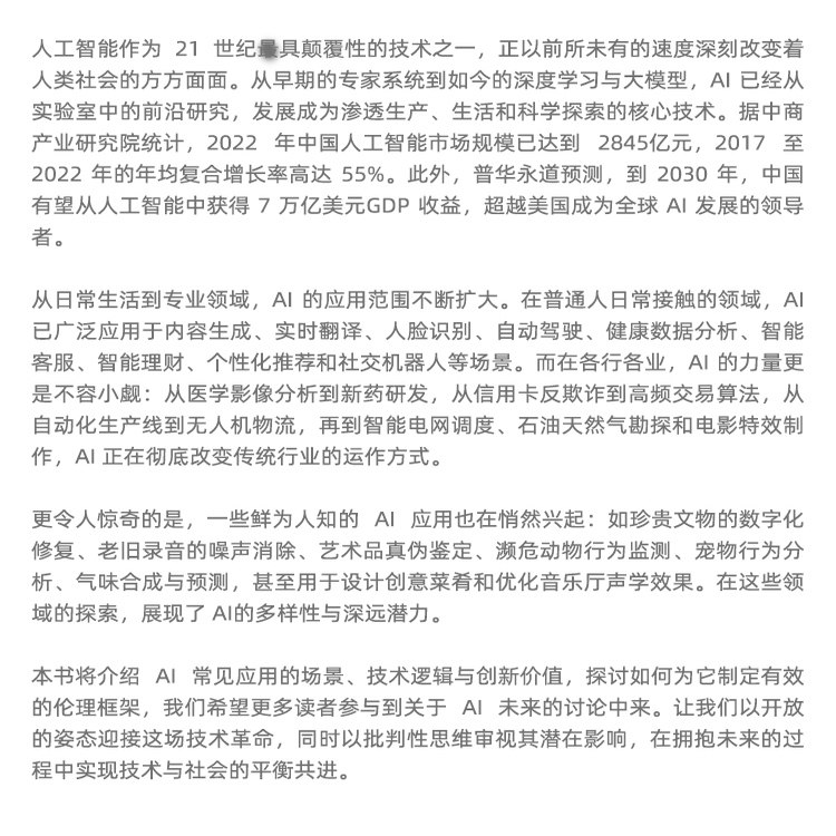 少年时121 AI与我:让人工智能成为生活助手 2025第十一辑破解生活场景痛点创作与学习赋能伦理与安全前瞻未来趋势预判跨界资源整合,淘宝优惠券,粉丝福利购,淘宝优惠卷