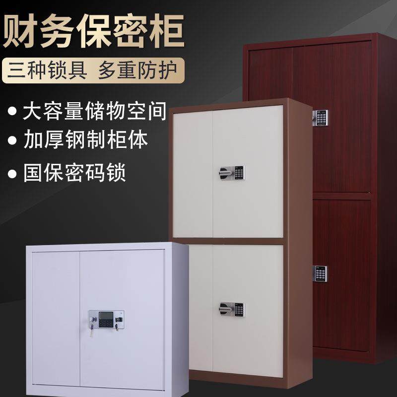 全钢电子保密柜文件柜办公室文件资料柜财务凭证柜保险柜密码柜子,淘宝优惠券,粉丝福利购,淘宝优惠卷