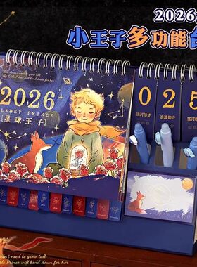 星球王子打卡台历2026年新款日历2025下半年创意桌面摆件办公室儿