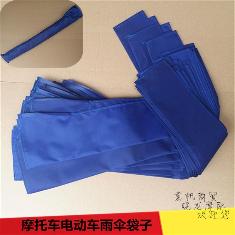 摩托车伞袋电动车遮阳棚雨棚雨伞收纳袋套子袋子,淘宝优惠券,粉丝福利购,淘宝优惠卷