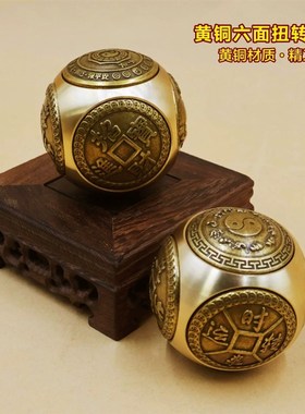 新款圆球形黄铜六面转转解压手把件铜器居家公摆件指尖陀螺减压