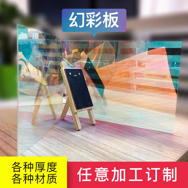渐变有机玻璃板彩虹PS幻彩板极光镭射炫彩变色展示板亚克力板透光,淘宝优惠券,粉丝福利购,淘宝优惠卷