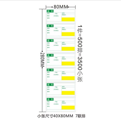 80X40MM超市标签纸打印标价签货架物价签标价牌 世纪华联价格标签 - 图3