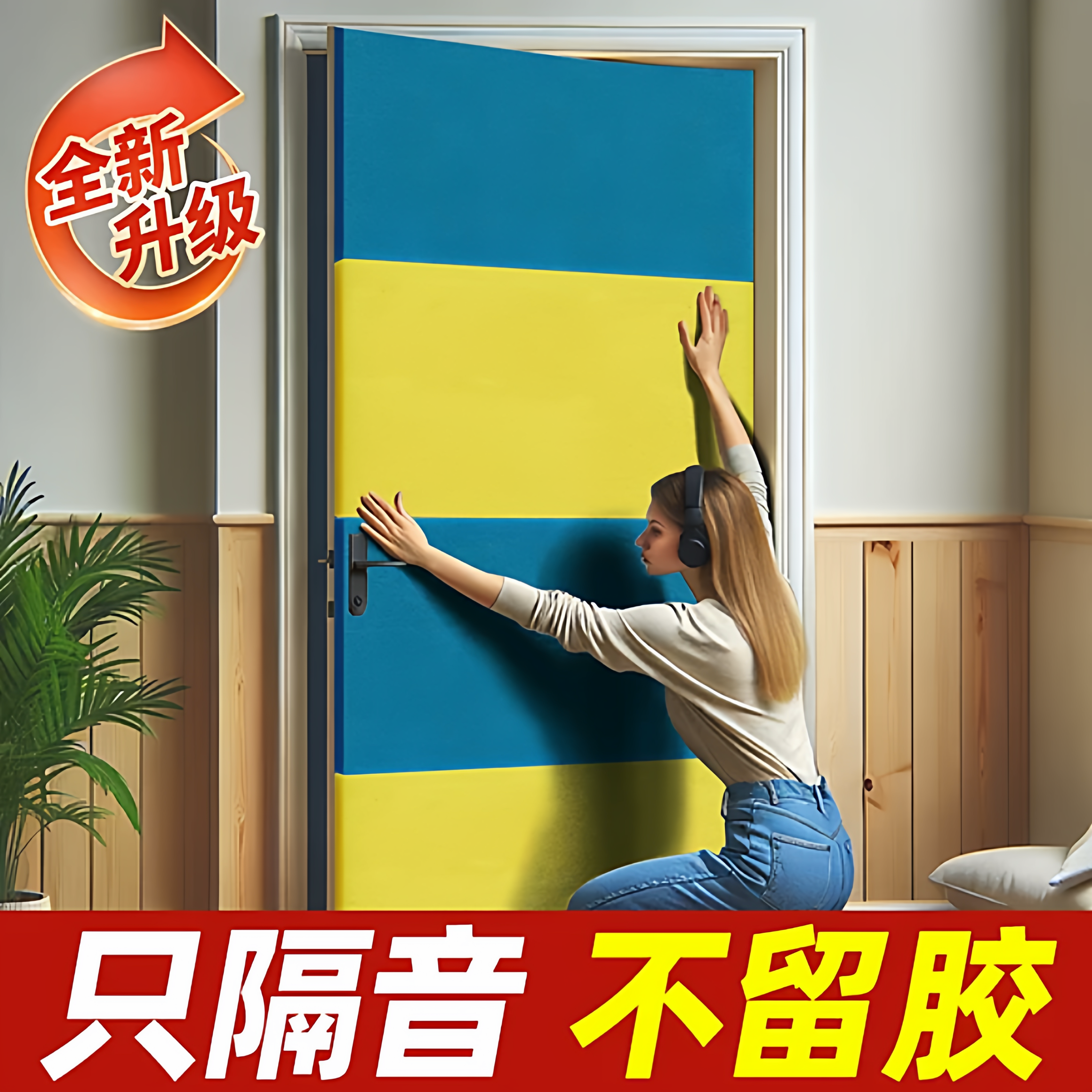 超强隔音门贴静音专用隔音神器卧室房门隔音降噪隔音棉墙壁隔音板,淘宝优惠券,粉丝福利购,淘宝优惠卷