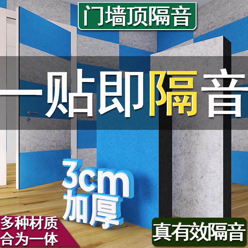 隔音棉墙贴墙体吸音卧室直播隔音板家用消音神器自粘门贴棉隔音,淘宝优惠券,粉丝福利购,淘宝优惠卷