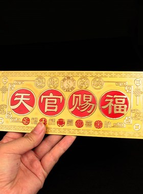 铜天官赐福挂件牌匾牌大门对邻居卧室电梯门家居装饰摆件