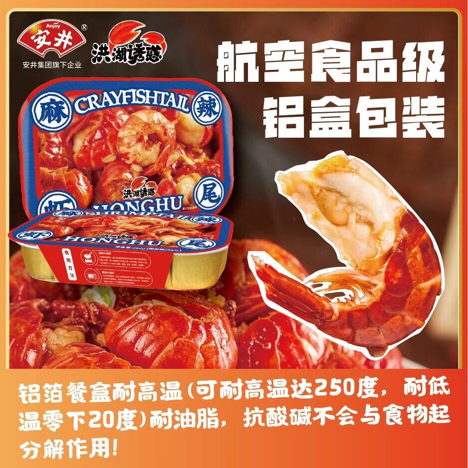 安井龙虾尾洪湖诱惑麻辣虾尾小龙虾尾加热即食小龙虾蒜蓉虾尾B