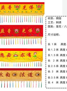 供桌桌布佛堂布置挂帘布围佛堂装饰用品佛光普照佛桌佛布