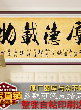 A6L字画书法和为贵客厅挂画装饰画办公室书法厚德载物沙发墙自粘