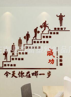 成功的阶梯墙贴创意励志文字贴纸办公室装饰企业文化亚克力墙贴画