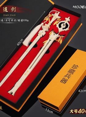 铄捷 布袋戏 大号道剑相志剑合金带鞘古剑模型合金兵器收藏礼盒装
