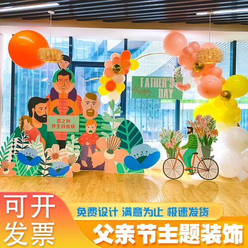 618父亲节主题商场气球装饰场景布置感恩气氛店铺活动kt板背景墙 - 图3