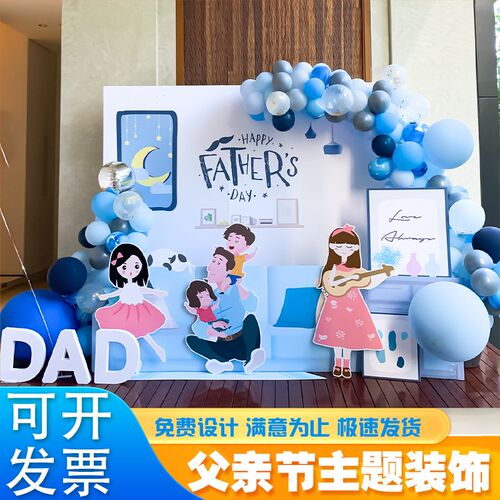 618父亲节主题商场气球装饰场景布置感恩气氛店铺活动kt板背景墙 - 图0