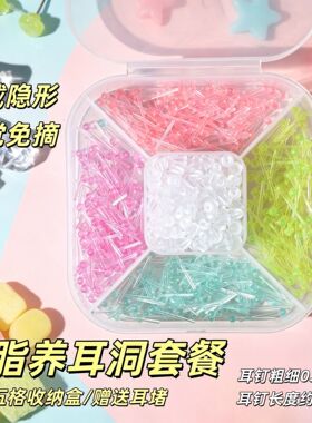 医学级树脂耳钉养耳洞睡觉免摘防堵隐形多巴胺色透明学生新耳洞