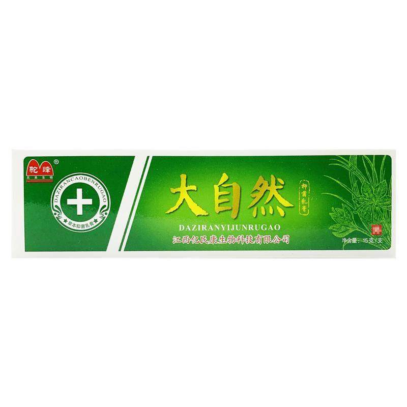 驼峰大自然草本乳膏 皮肤外用草本抑菌软膏大自然正品248059891,淘宝优惠券,粉丝福利购,淘宝优惠卷