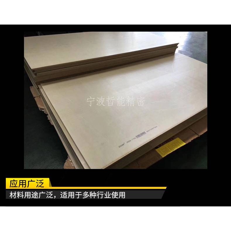 哲能纯料级阻燃强度高易加工大量现货聚醚醚硐板材PEEK板,淘宝优惠券,粉丝福利购,淘宝优惠卷