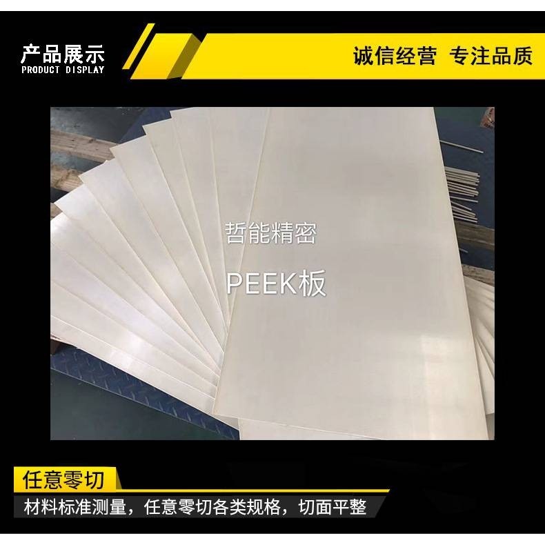 哲能纯料级阻燃强度高易加工大量现货聚醚醚硐板材PEEK板,淘宝优惠券,粉丝福利购,淘宝优惠卷