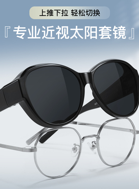 [买墨镜送丝巾]MOSHYE墨上影近视专用套镜2026新款椭圆偏光太阳镜