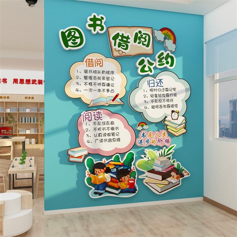 借阅公约图书角布置装饰阅览室文化绘本馆墙面贴纸班级教室书吧店,淘宝优惠券,粉丝福利购,淘宝优惠卷