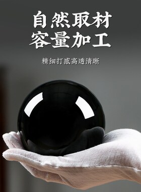 黑曜石黑色水晶球摆件大号能量磁场玻璃招财办公室玄关工艺品装饰