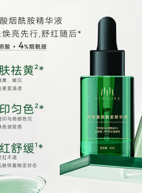 秘适传明酸烟酰胺氨甲环酸精华液
