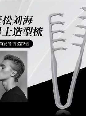 可携式抓头发造型梳子男生纹理烫可携式梳蓬松发顶碎发梳前刺发型
