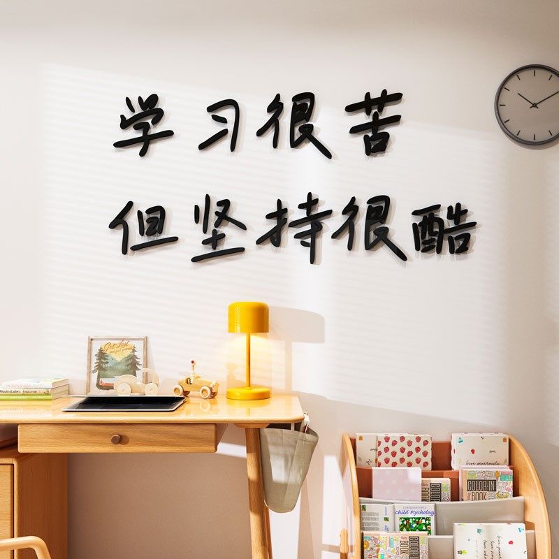 正能量激励文字墙贴纸学习励志标语书桌儿童房间布置学生宿舍装饰,淘宝优惠券,粉丝福利购,淘宝优惠卷