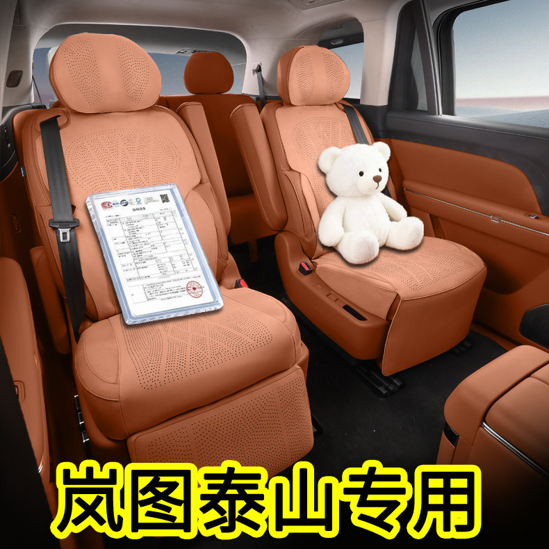 岚图泰山坐垫专用岚图泰山翻毛皮座垫泰山座套四季通用内饰用品