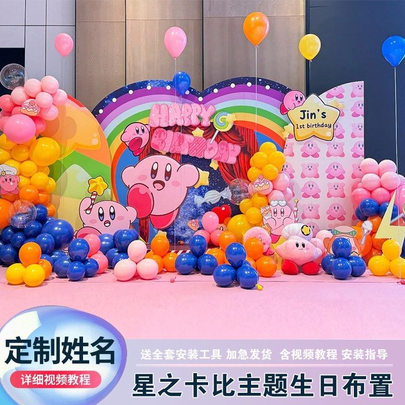 星之卡比主题宝宝满月百日宴布置生日周岁气球装饰场景背景墙KT板,淘宝优惠券,粉丝福利购,淘宝优惠卷