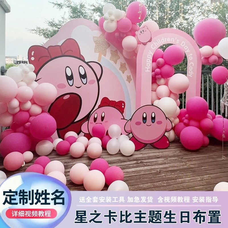 星之卡比主题宝宝满月百日宴布置生日周岁气球装饰场景背景墙KT板,淘宝优惠券,粉丝福利购,淘宝优惠卷